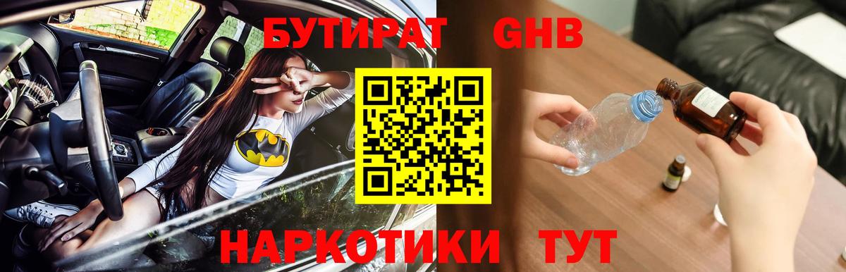 Черкесск  Бутират  Вход с VPN  БУТИРАТ 99% 