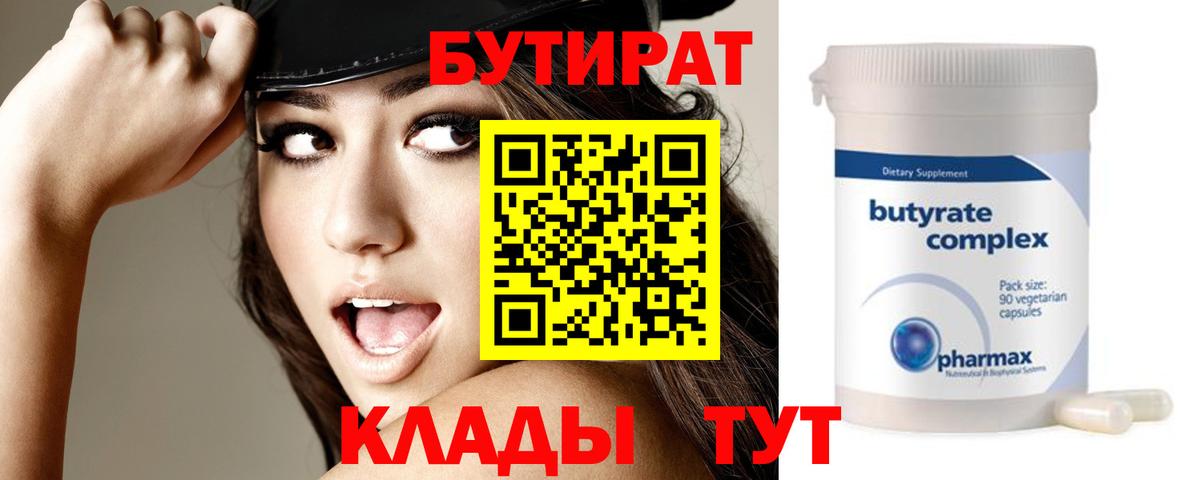 БУТИРАТ буратино Черкесск
