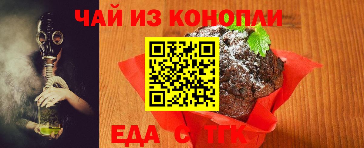 Печенье с ТГК марихуана  Вход с VPN  Черкесск 