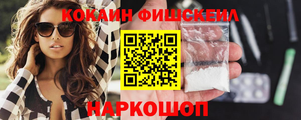 COCAIN  COCAIN Боливия  Кокаин FishScale  Вход с VPN  Черкесск 
