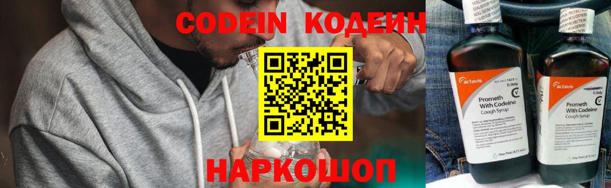 Кодеиновый сироп Lean напиток Lean (лин)  Вход с VPN  Кодеин Purple Drank  Черкесск 
