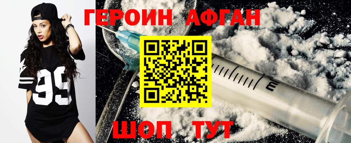 Героин VHQ Черкесск
