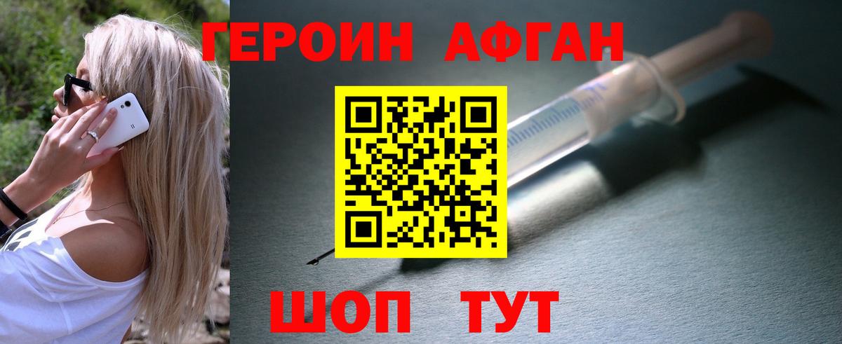 ГЕРОИН  Героин Афган  Вход с VPN  Черкесск 