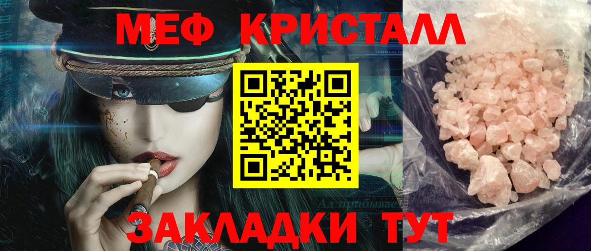 Мефедрон кристаллы Черкесск