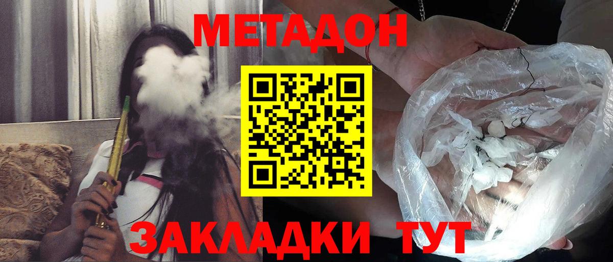 МЕТАДОН кристалл Черкесск