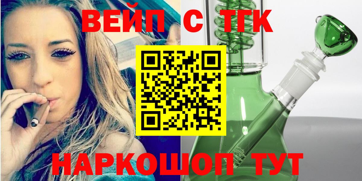 Черкесск  ТГК вейп  Дистиллят ТГК гашишное масло  Вход с VPN 